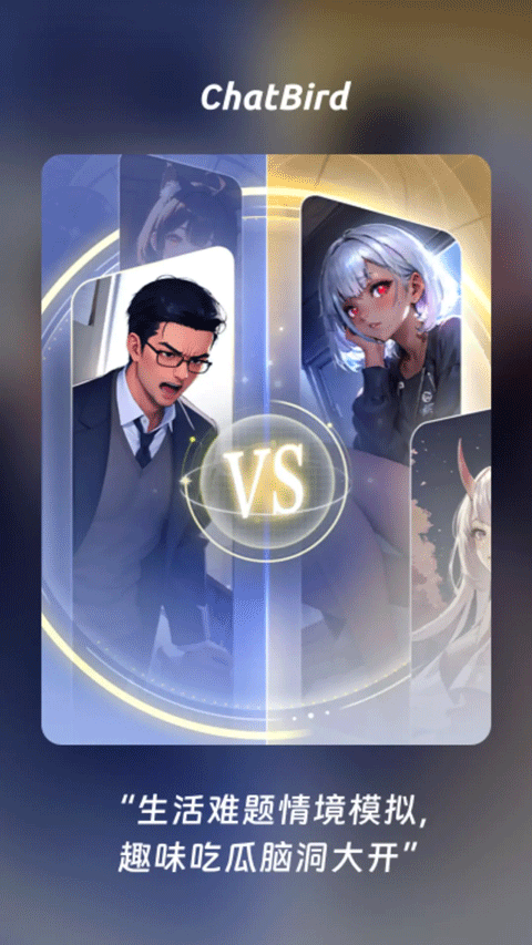 ChatBird 产品界面